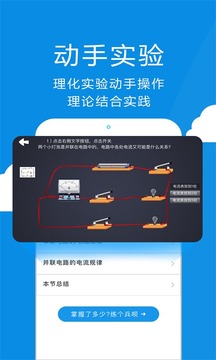 賽學(xué)霸初中物理截圖