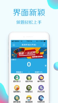 海員考證寶典截圖