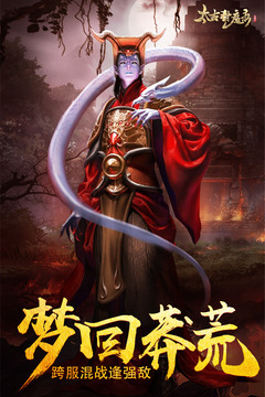 太古封魔錄截圖