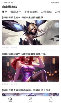 自走棋攻略应用截图1