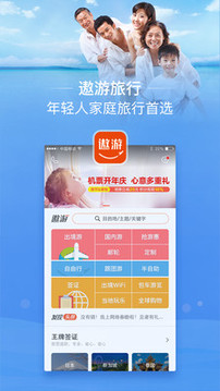 遨游旅行截圖
