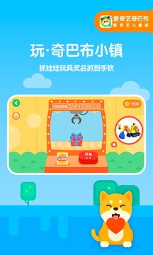 愛(ài)奇藝奇巴布截圖