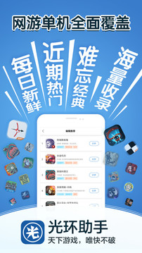光環(huán)助手截圖