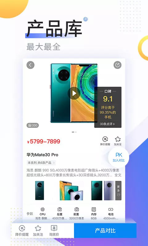 中关村在线v7.5.0截图5