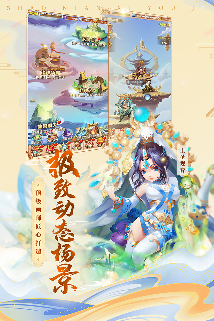 少年西游記截圖預(yù)覽