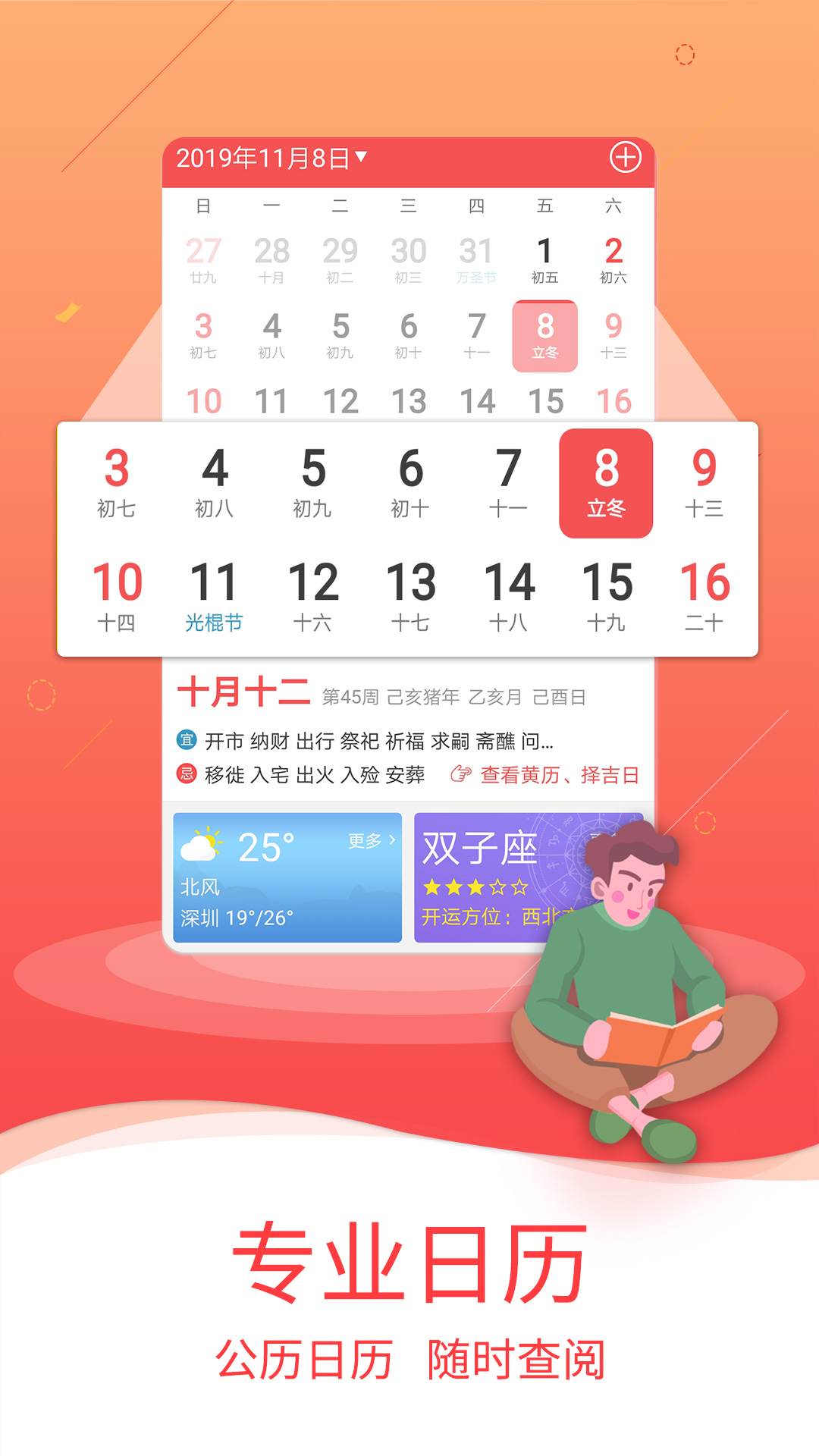 好看万年历v1.0.027截图1