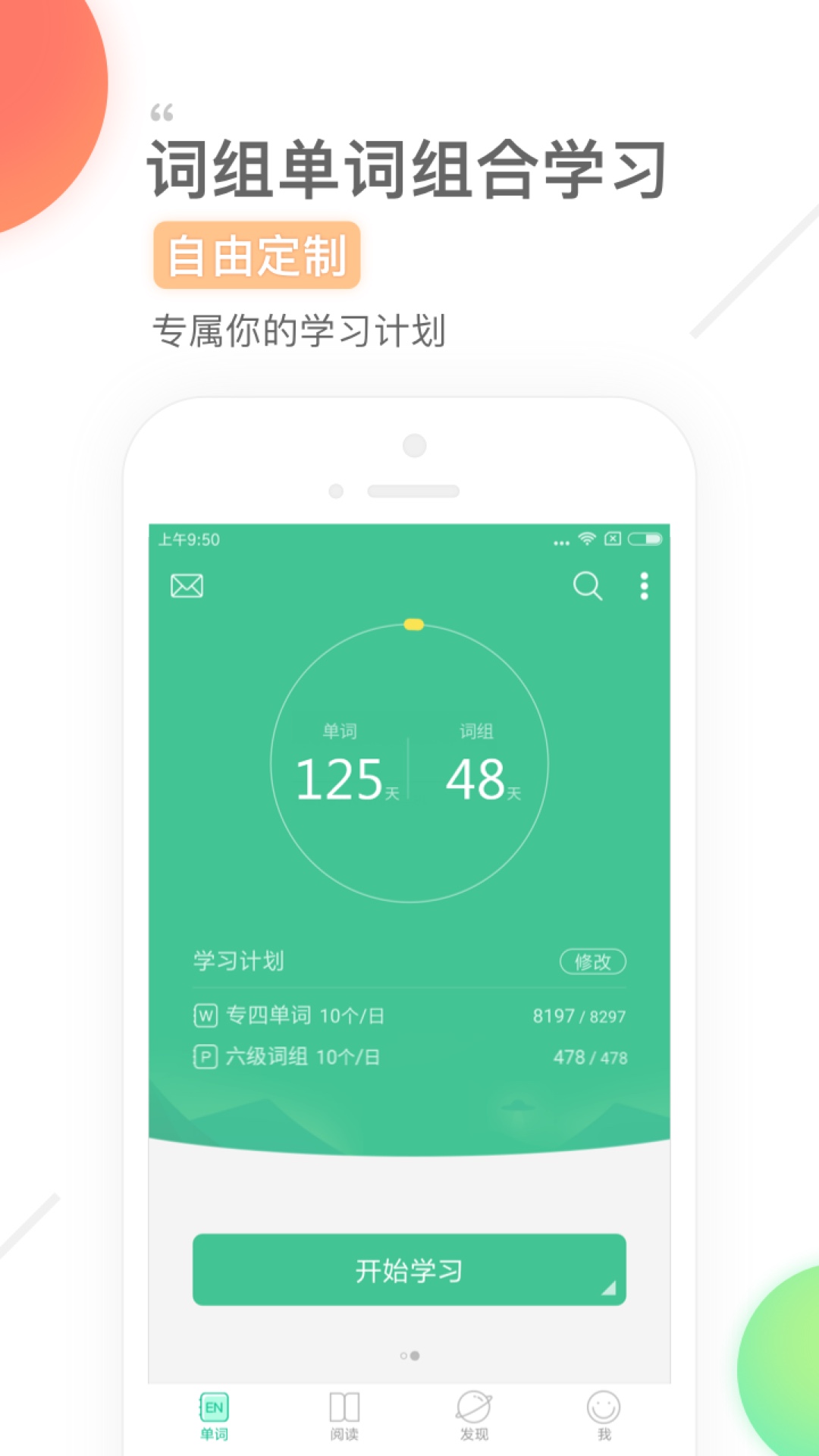 知米背单词v4.9.5截图1