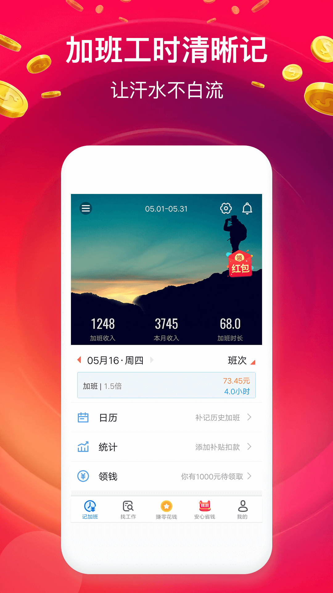 安心记加班v6.3.44截图1