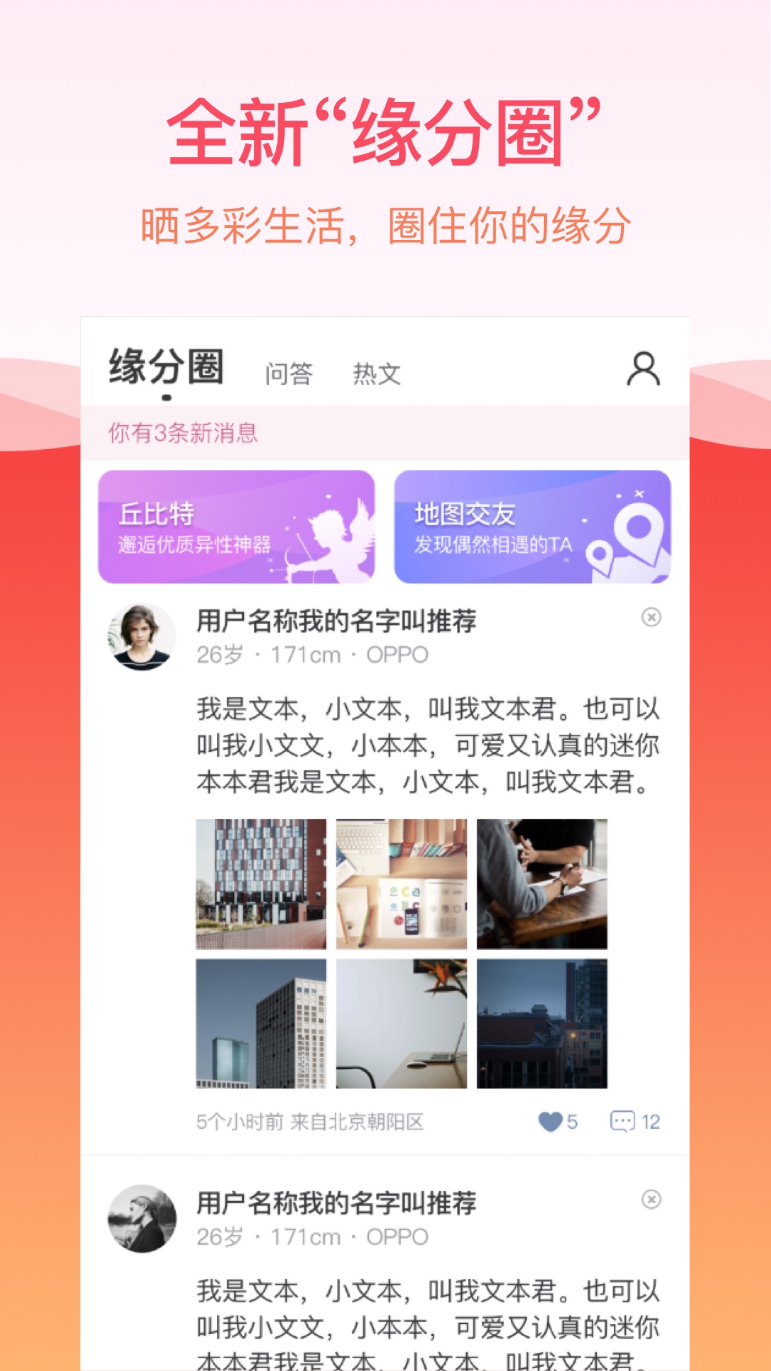 世纪佳缘v8.9.1截图5