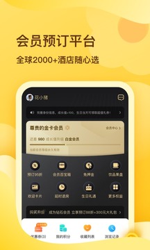 花筑旅行截圖