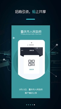 重慶市政府截圖