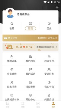总裁读书会应用截图4