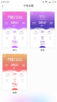 PMUService应用截图4