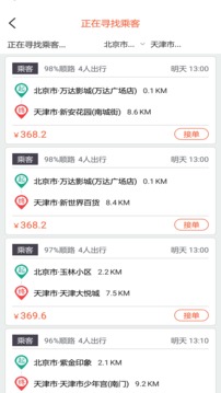 快滴順風(fēng)車截圖