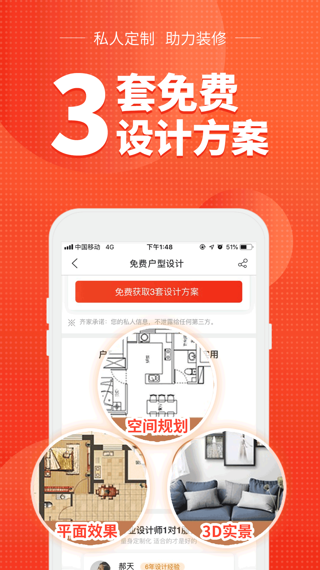 齐家v3.4.5截图2