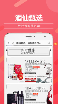 酒仙網(wǎng)截圖