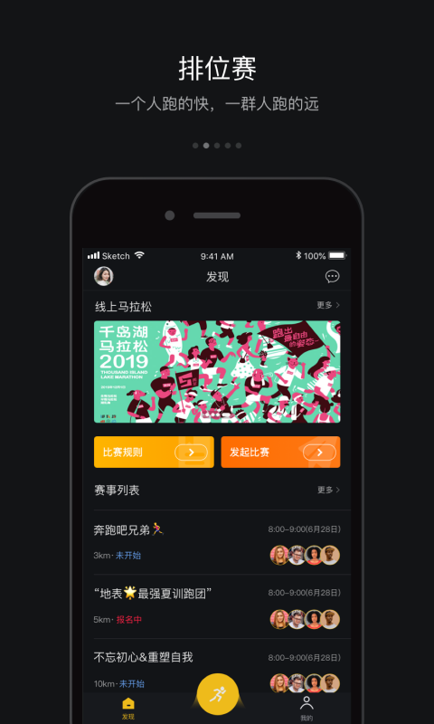 跑跑v4.0.0截图2