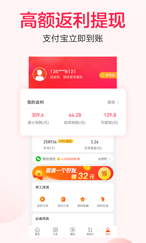 好省吖v6.9.3截图4