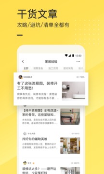 一兜糖家居截圖