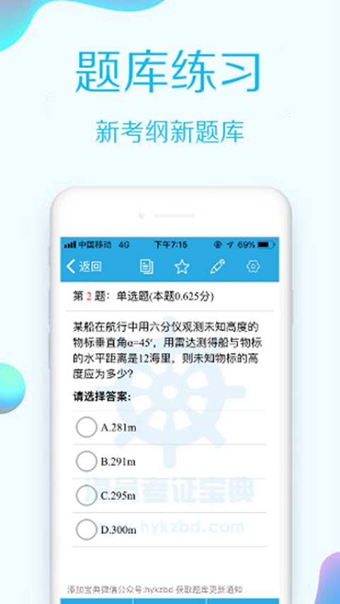 海员考证宝典v25.1截图2