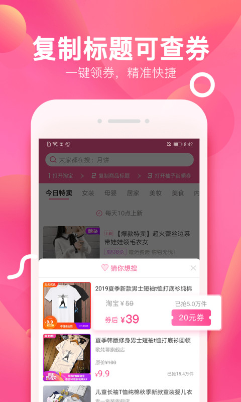 柚子街v3.2.2截图4