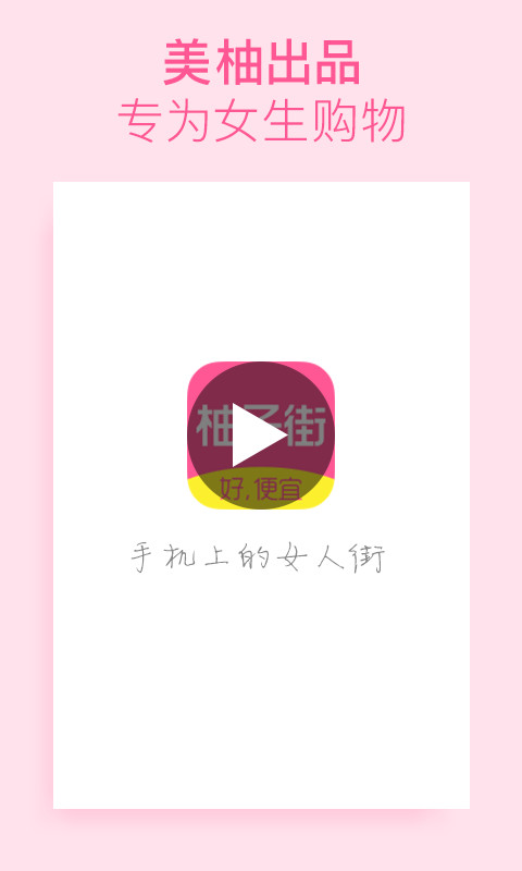 柚子街v3.2.2截图1