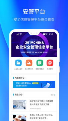 安管信息平台截图3