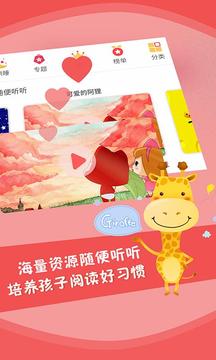 兒童故事截圖