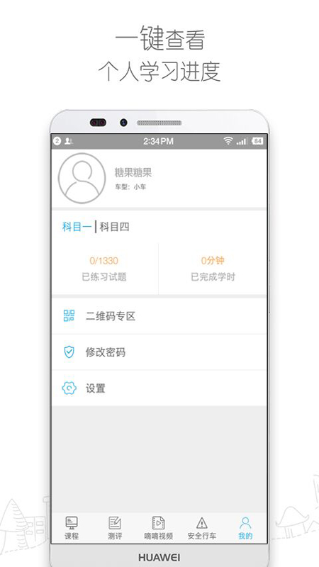 车学堂v4.4.2截图5