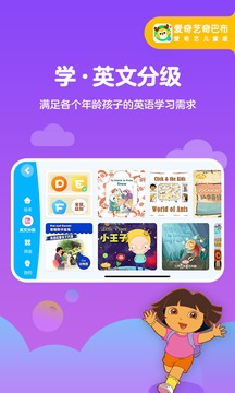 爱奇艺奇巴布截图