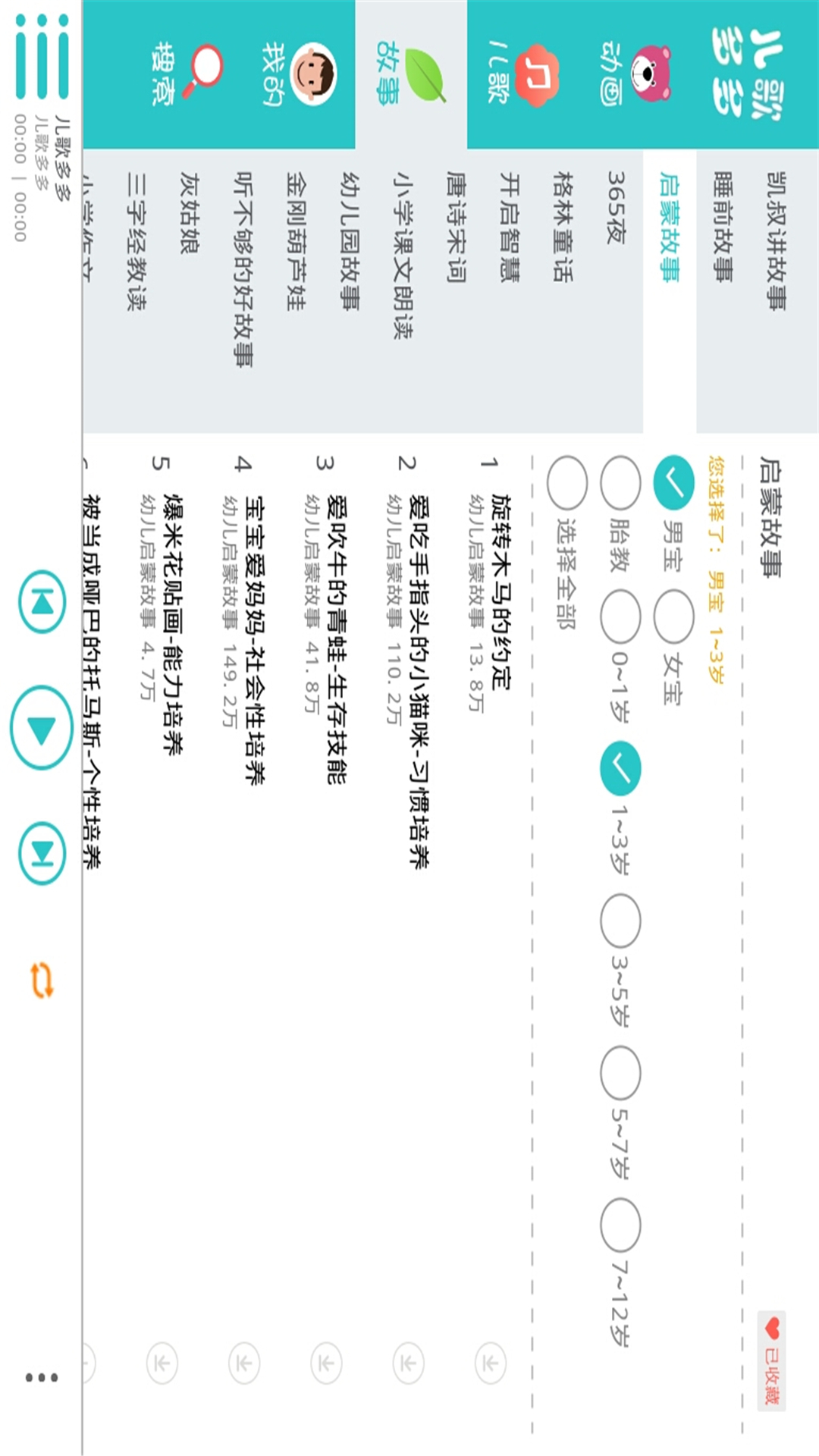 儿歌多多HDv1.9.2.0截图3