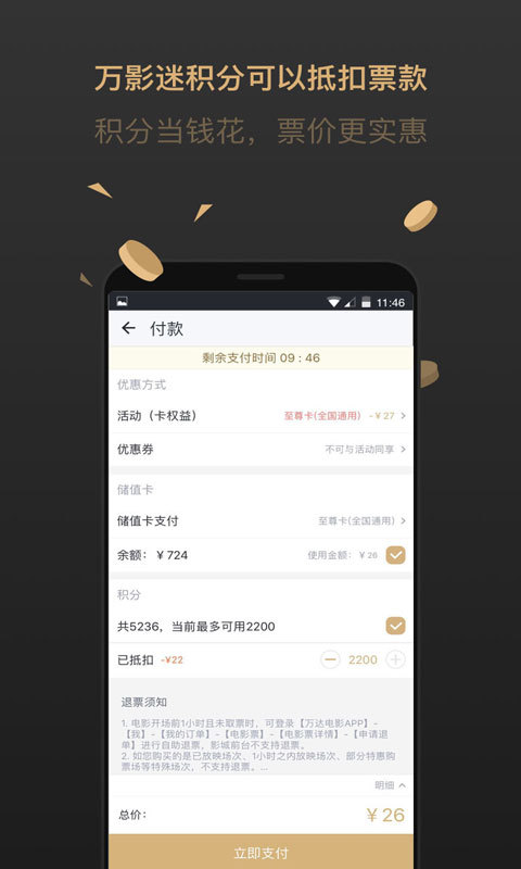 万达电影v6.6.1截图3