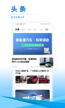 汽車頭條截圖