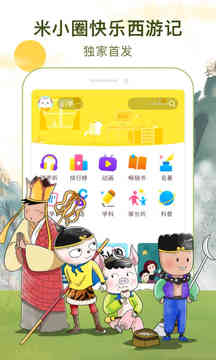 喜馬拉雅兒童截圖