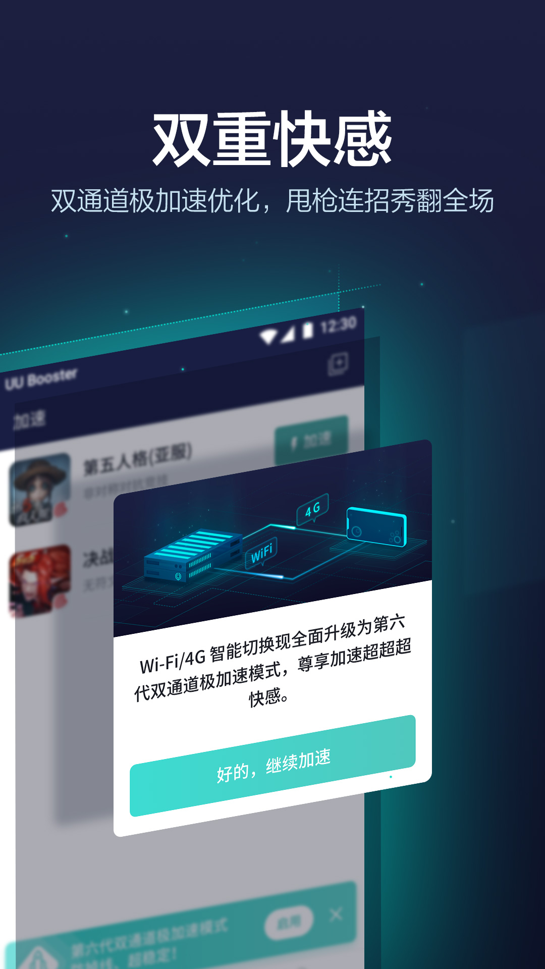 网易UU加速器v2.4.1.1111截图4