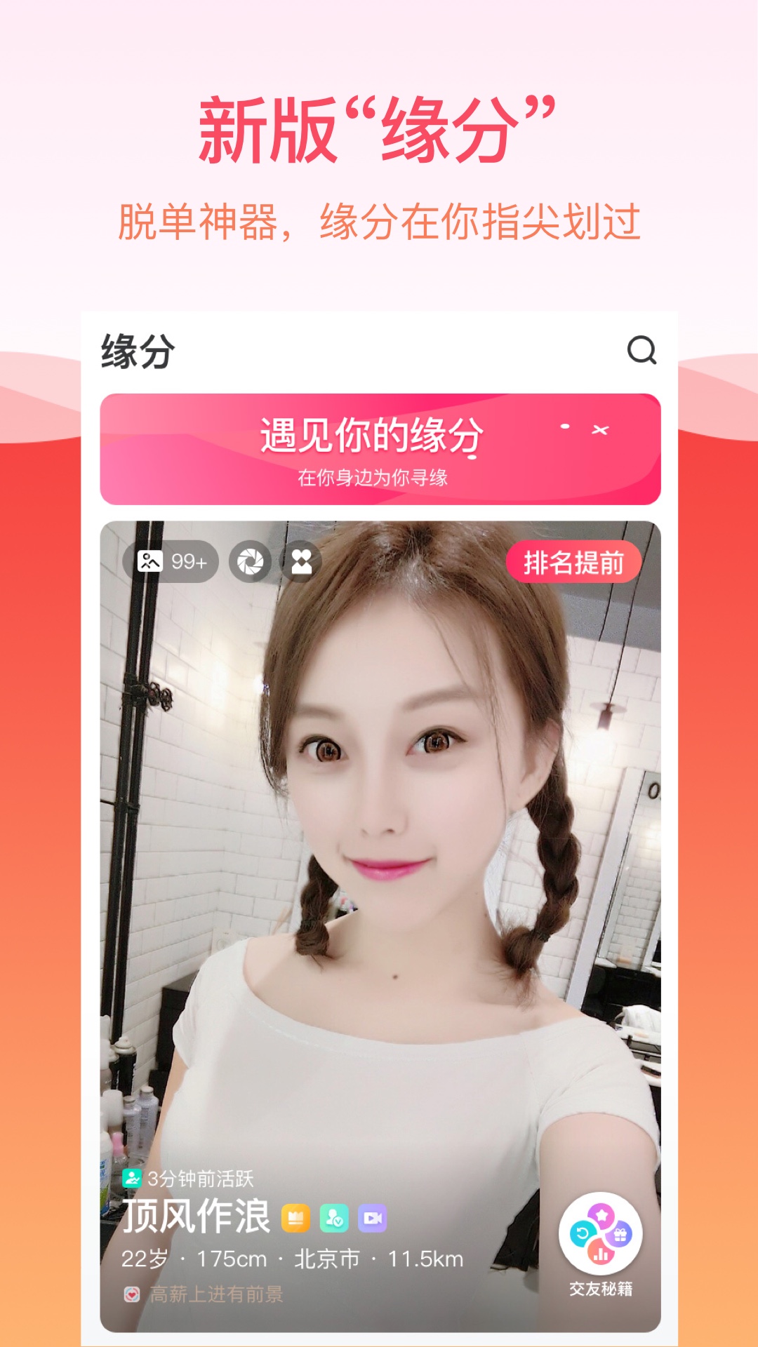 世纪佳缘v8.9.1截图4