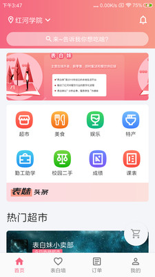 表白妹小卖部截图2