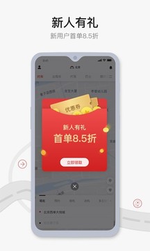 首汽約車截圖
