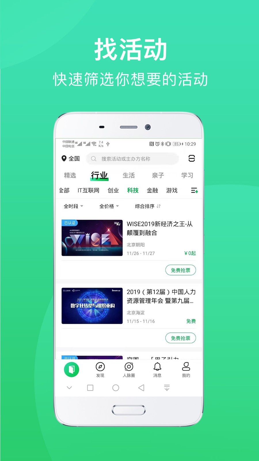 活动行v7.0.0截图3