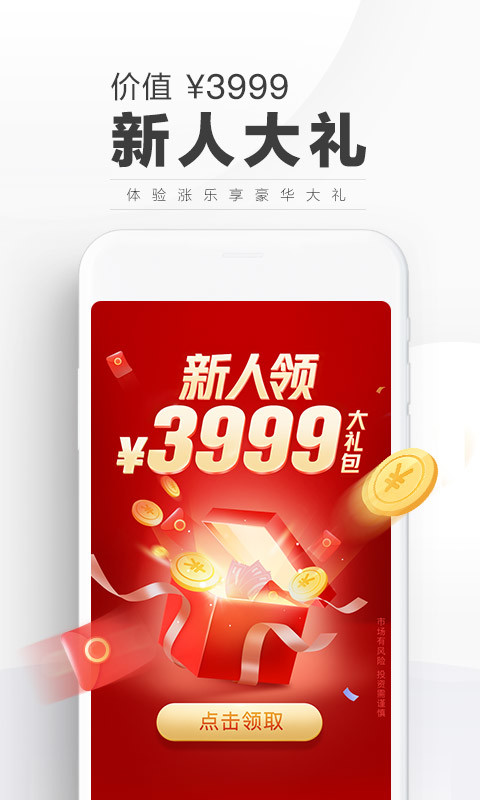 涨乐财富通v6.7.4截图3