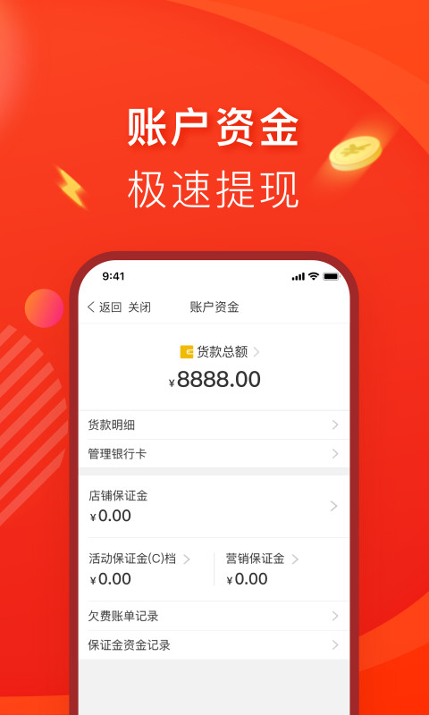 拼多多商家版v2.5.8截图5