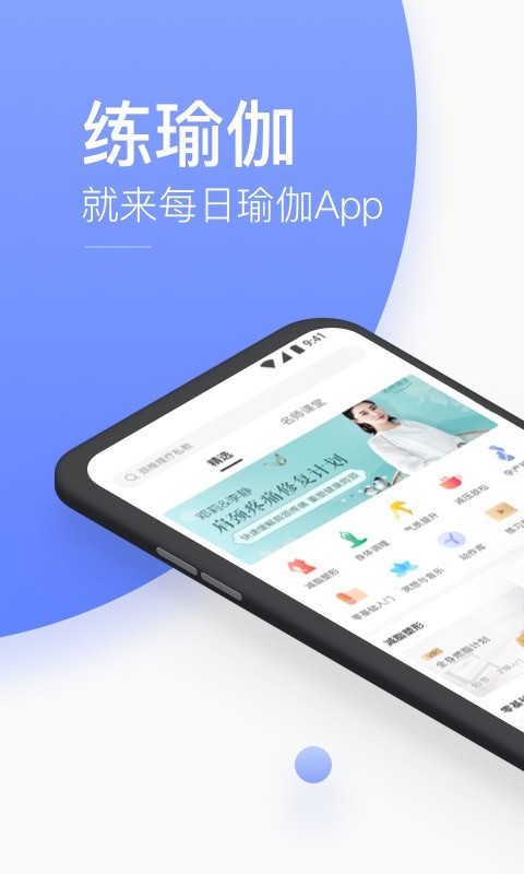 每日瑜伽v7.12.1.3截图2