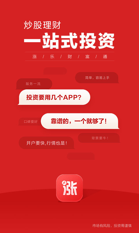 涨乐财富通v6.7.4截图1