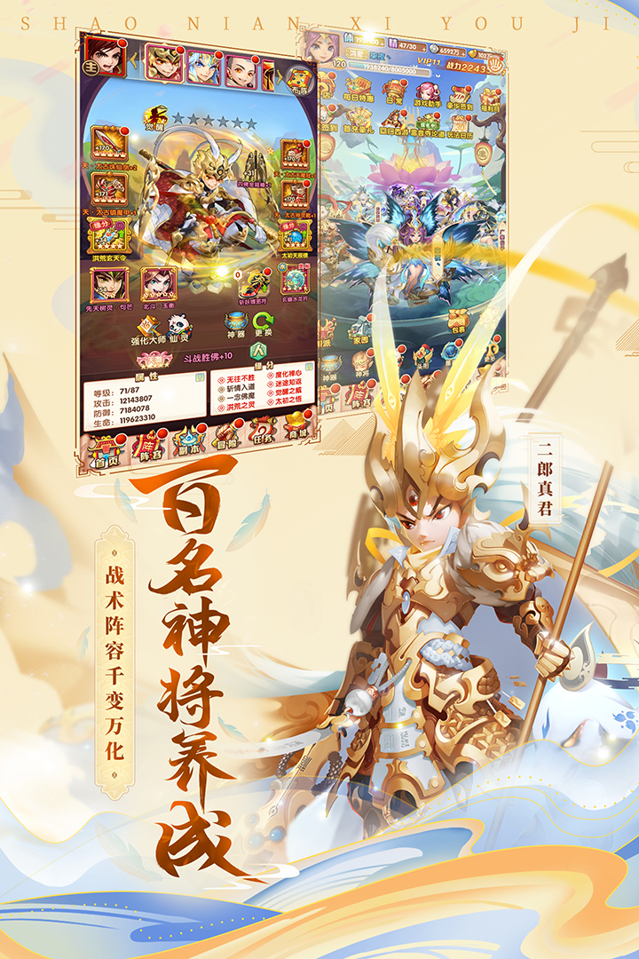 少年西游記截圖預(yù)覽