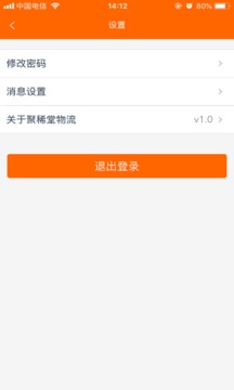聚烯堂物流截圖