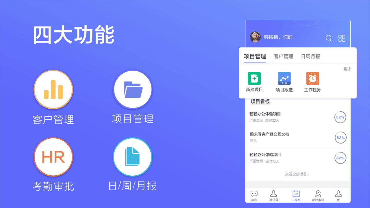 蜂鸟汇报v8.0.9截图1