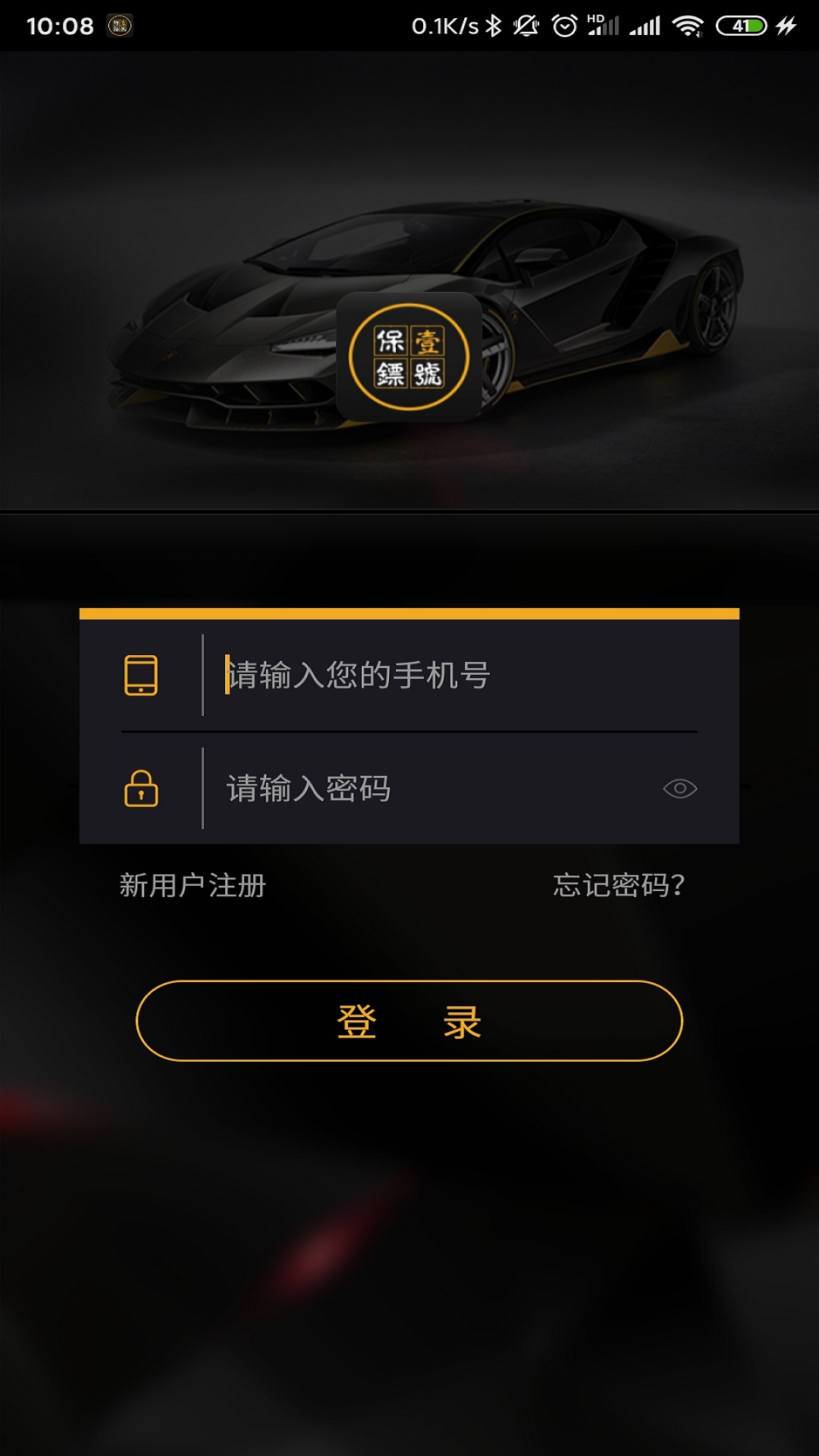 一号保镖截图1