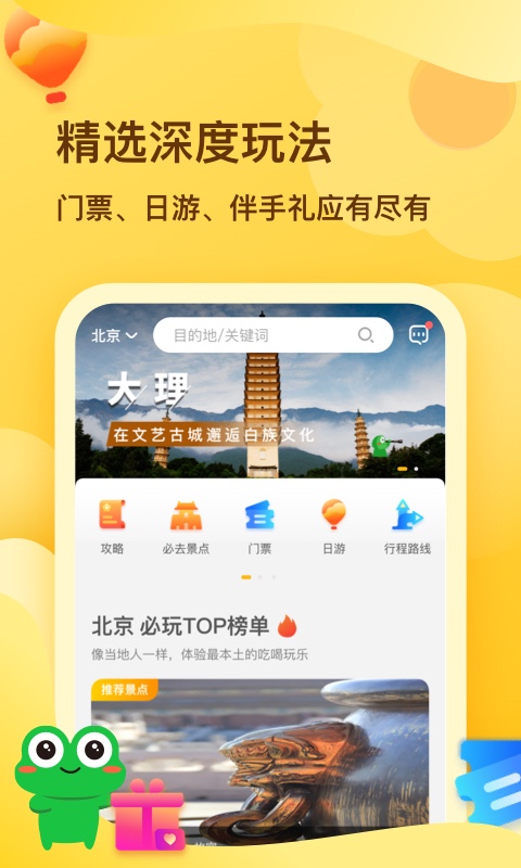 花筑旅行v2.2.8截图5