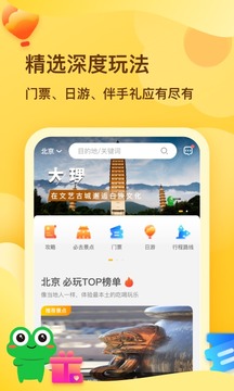 花筑旅行截圖