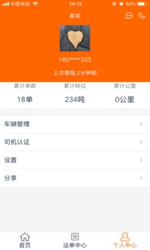 聚烯堂物流截圖